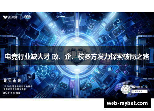 电竞行业缺人才 政、企、校多方发力探索破局之路